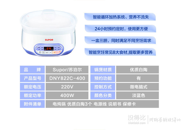 一锅三胆！SUPOR 苏泊尔 DNY822C-400 电炖盅（浅蓝）  99元