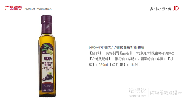 不限购！AGRIC  阿格利司  橄榄葡萄籽调和油250ml  手机客户端9.9元