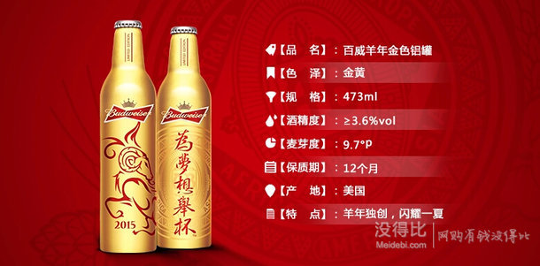 每个整点：美国原装进口 百威啤酒羊年金罐473ml*1瓶  0.01元包邮