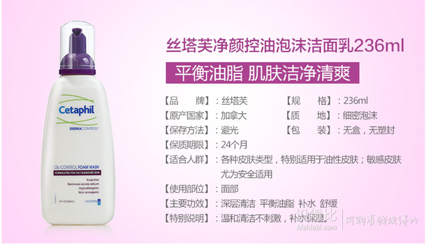 Cetaphil 丝塔芙   净颜控油泡沫洁面乳236ml   折54.95元（109元，满199-100）