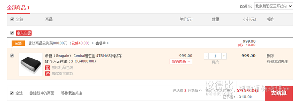 Seagate希捷 Central智汇盒 4TB NAS 家庭网络存储   959元包邮（999-40）