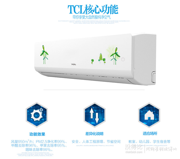 TCL KTBL770-01 空调健康伴侣空气净化器