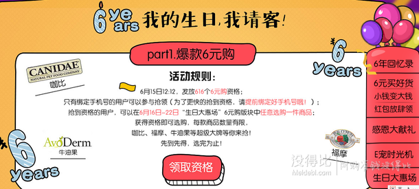 领券备用！E宠商城6周年生日趴，616元生日红包免费送！