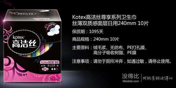 kotex 高洁丝 尊享丝薄双质感日用240MM 10片*2包  0.01元+运费