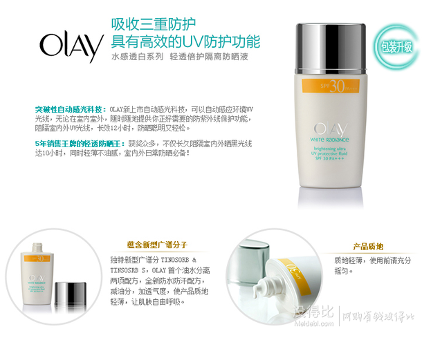 客户端5折：OLAY 玉兰油 水感透白轻透倍护隔离防晒液 40ml  49.9元