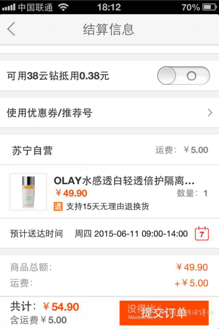 客户端5折：OLAY 玉兰油 水感透白轻透倍护隔离防晒液 40ml  49.9元