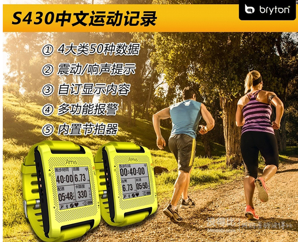 bryton 百锐腾 Amis S430H 智能蓝牙 心率表（含心率带）899元包邮