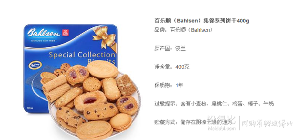 Bahlsen 百乐顺 集锦系列饼干 400g  12.7元（49元，满减+用券）