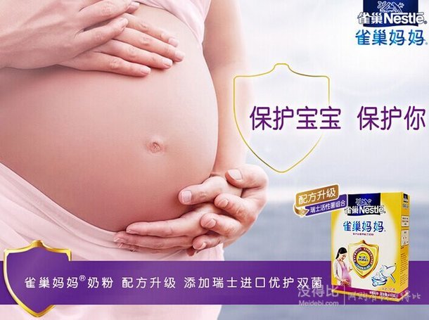 单品5折！Nestle 雀巢 妈妈孕产妇 营养配方奶粉400g/盒 