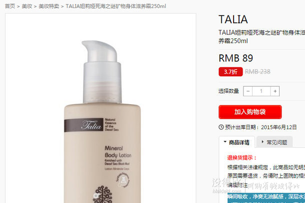 TALIATALIA 妲莉娅 死海之谜矿物身体滋养霜250ml 89元 / 全网最低，下单送香皂