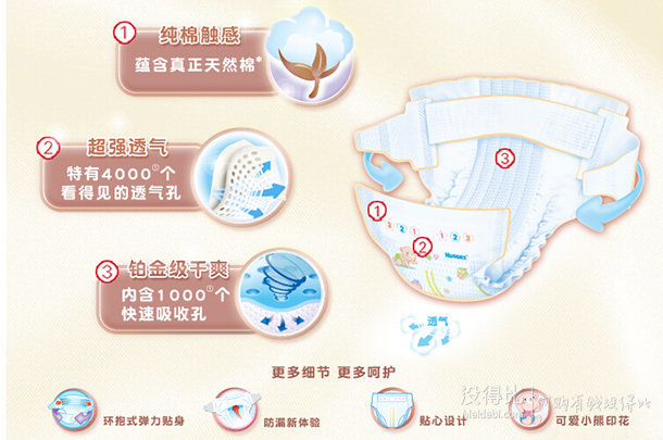 HUGGIES 好奇 铂金装 倍柔亲肤纸尿裤 NB84片  67元（97-30）