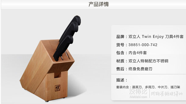 ZWILLING 双立人 Enjoy 刀具4件套 38851-000-742  398元包邮（548，400-150）