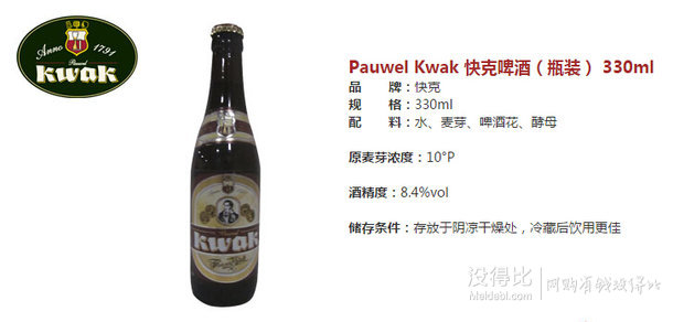 限地区！PauwelKwak 快克啤酒330mL瓶装 比利时原装进口 折合4.4元/瓶（26.9，满99-90）