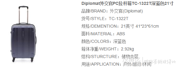 Diplomat 外交官 TC-1322T 旅行拉杆箱 21寸（万向轮、海关锁）+凑单品 284.8元包邮（588，双重优惠）