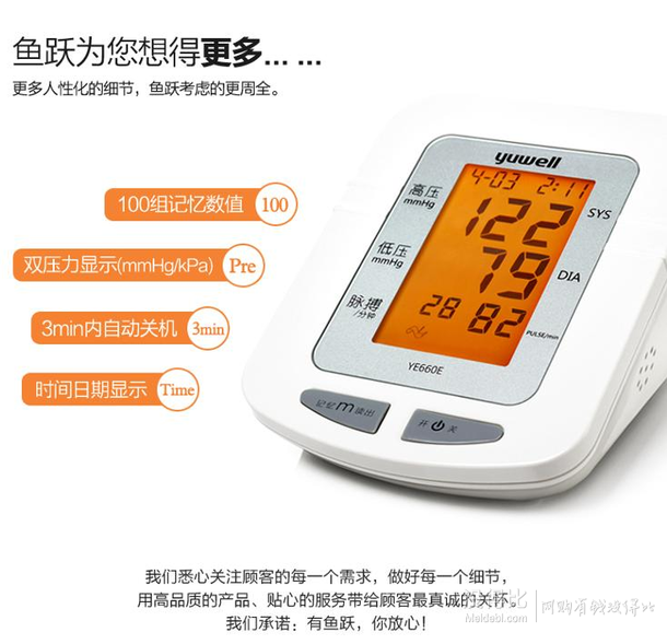 yuwell 鱼跃 YE-660E 臂式全自动血压计 + 凑单品 148.9元包邮（208.9）