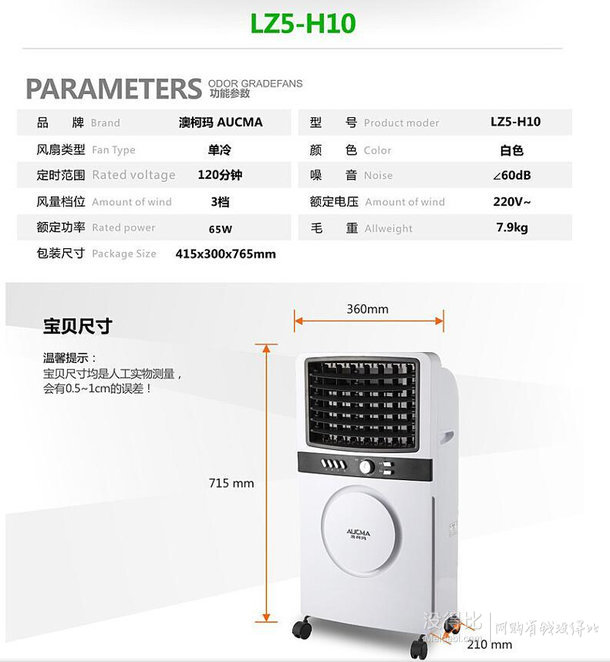 AUCMA 澳柯玛  LZ5-H10 超薄机械前进风空调扇 199元包邮