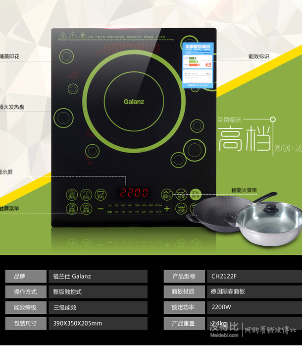 Galanz 格兰仕 CH2122F 触摸电磁炉 赠汤锅+炒锅 159元包邮