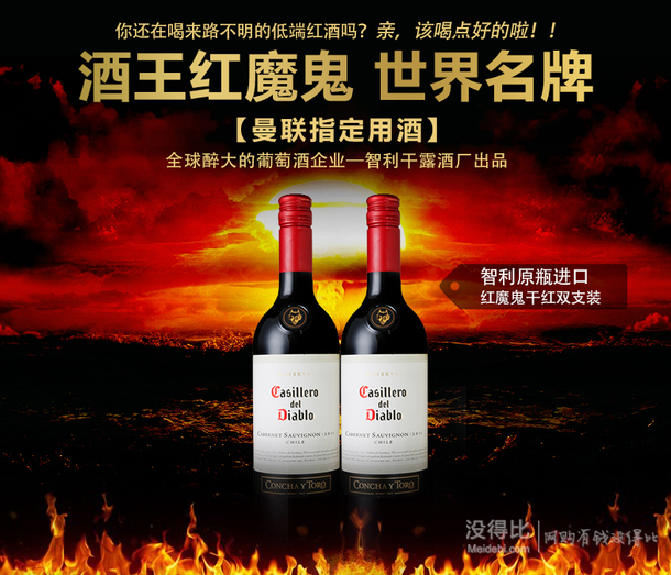 智利进口 Casillero del Diablo 红魔鬼 卡本妮苏维翁 红葡萄酒 750ml*2瓶  99元包邮