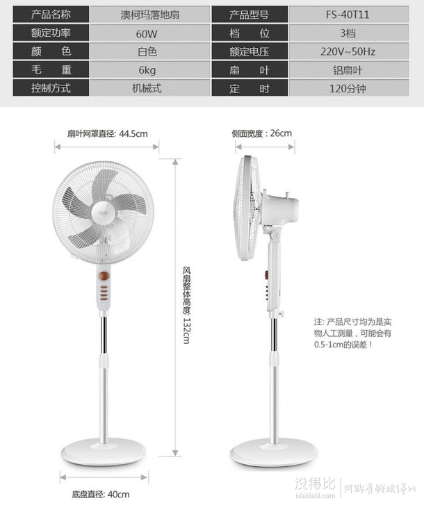 AUCMA 澳柯玛   FS-40T11 五叶铝叶扇叶机械落地扇+凑单品  77.9元（99，满100-30）