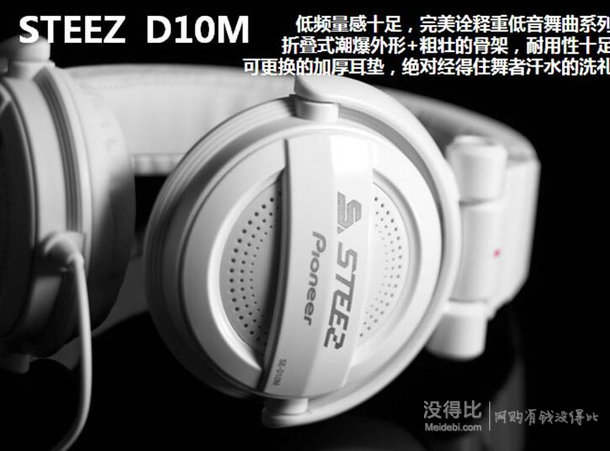 新低价！ Pioneer先锋 SE-D10M-W（白色）STEEZ系列头戴式耳机