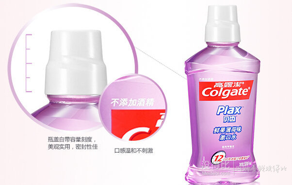 Colgate 高露洁 贝齿鲜果薄荷 漱口水 （500ml+60ml）折9.9元（19.9元，满199-100后）