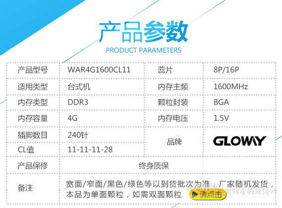 GLOWAY 光威 战将系列 DDR3 1600 4G台式机内存条  105元（115-10）