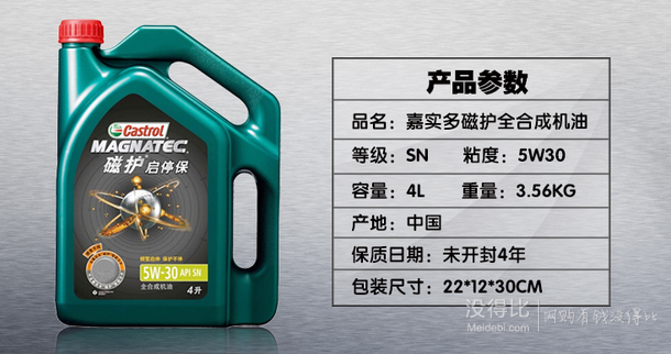 移动端：Castrol 嘉实多 磁护SN 5W-30 5L全合成机油特惠装 230元包邮