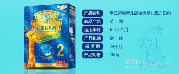 临期白菜！Heinz  亨氏超金智儿高较大婴儿配方奶粉2段400克   19.5元（39元，买一送一）