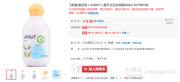 单买5折！AVENT 新安怡 SCF981/02 新生宝宝沐浴露 200ml   9.9元（限购1件）