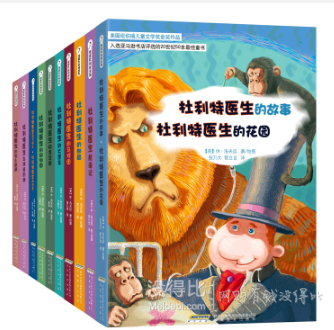 纽伯瑞儿童文学奖金奖作品：《怪医杜利特系列》（套装共10册）74.5元，可用券