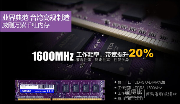 ADATA 威刚 万紫千红 DDR3 1600 8GB 台式机内存  209元包邮（229-20）