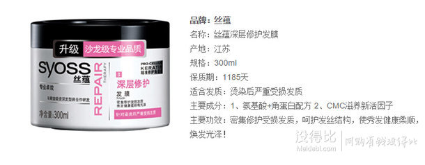 Syoss 丝蕴 深层修护发膜 300ml  16.8元