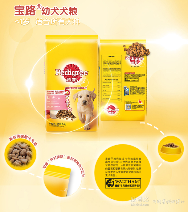 满减5折！Pedigree 宝路 幼犬干粮牛奶蔬菜 4kg  35元（49 元，满200-60）