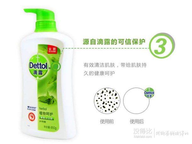 Dettol 滴露 中国沐浴露植物呵护 650g+650g   29.9元