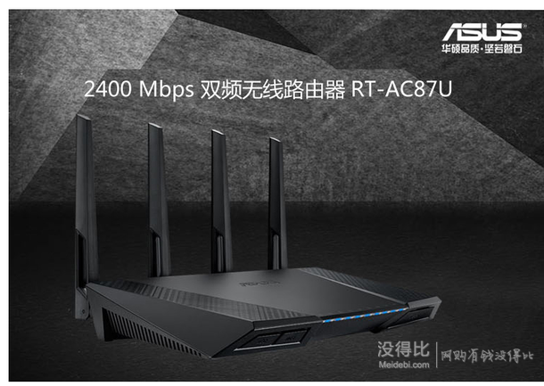 Asus 华硕 RT-AC87U AC2400M 双频无线路由器   1411元包邮（1479元，用码改价）