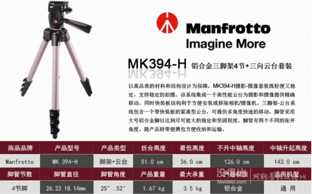 MANFROTTO 曼富图  MK394-H 三脚架 399元
