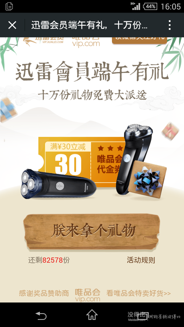 扫码领券！唯品会自营特卖满30-30代金券