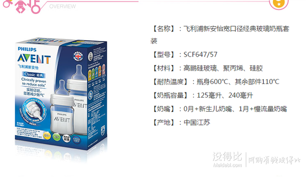 AVENT 新安怡 SCF64757 宽口径玻璃奶瓶新生儿套装*2套+凑单品99元包邮（满199减100后）