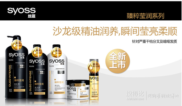 syoss 丝蕴 臻粹莹润护理套装(洗发露750ml+润发乳500ml+精油养护露50ml+发膜90ml) 49.8元（可满199-100）