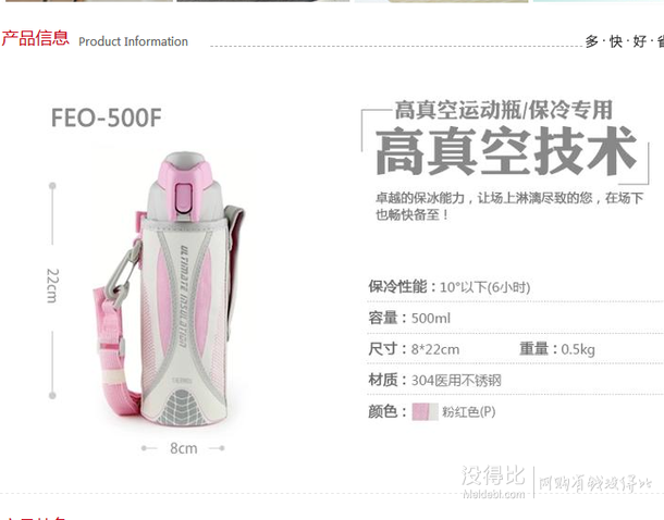 THERMOS 膳魔师 FEO-500F P 运动保冷杯（500ml、一键开启）139元包邮（239-100）