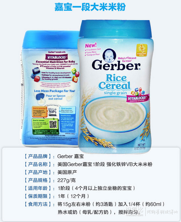 gerber 美国嘉宝 高铁纯大米1段米粉 227g 28元(3件包邮)
