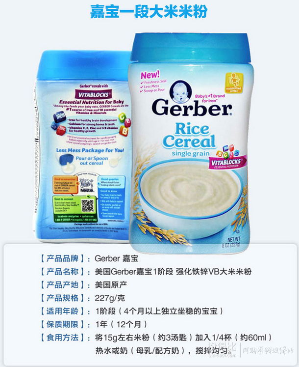 Gerber美国嘉宝 高铁纯大米1段米粉 227g 折约28.3元/罐（37108-26）