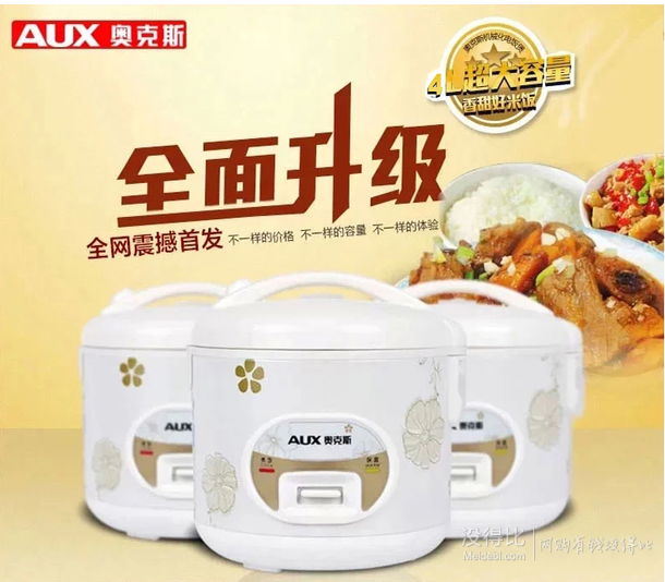 AUX  奥克斯   WDF40-10B 4L 电饭煲   61.8元