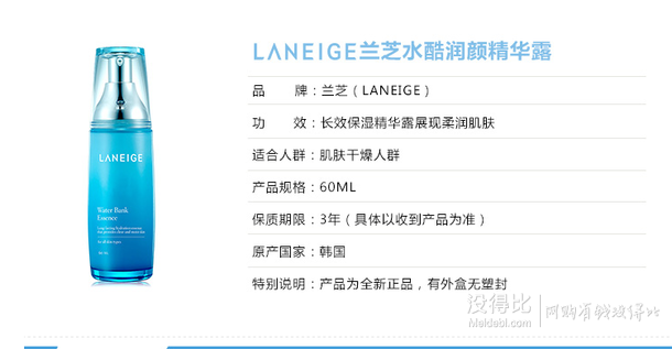 差价明显！LANEIGE 兰芝 水酷润颜精华露 60ml   98元