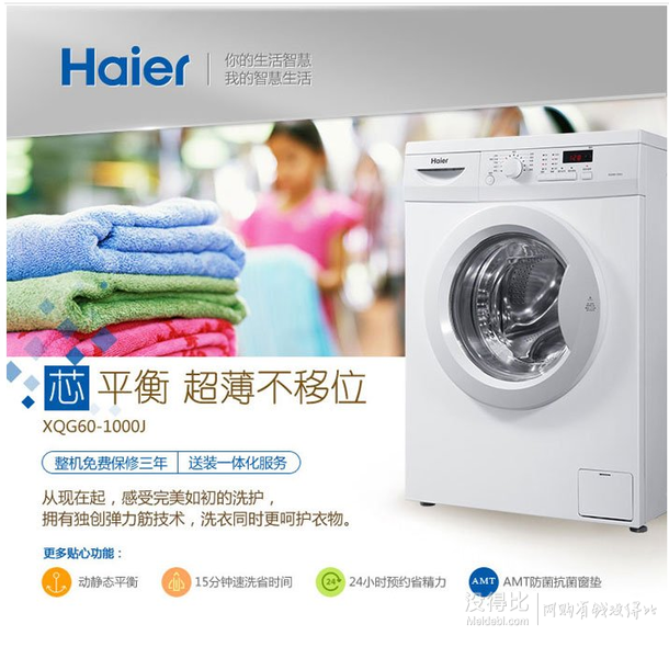 北京地区：Haier 海尔 XQG60-1000J 6公斤 滚筒洗衣机   899元包邮