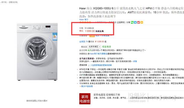 北京地区：Haier 海尔 XQG60-1000J 6公斤 滚筒洗衣机   899元包邮