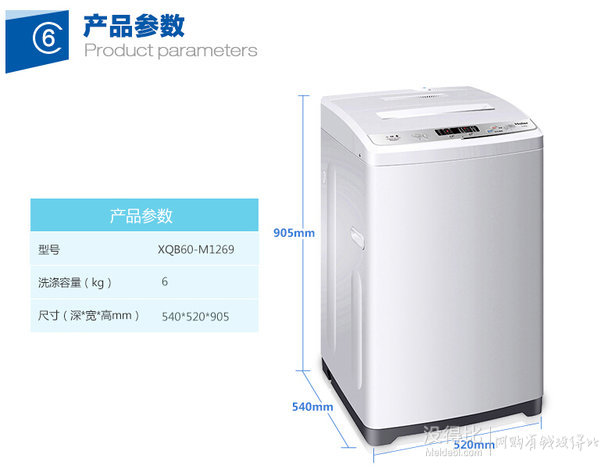 Haier 海尔 XQB60-M1269 6公斤 波轮洗衣机 829元包邮