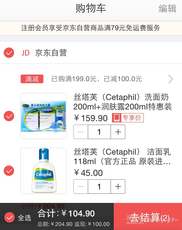 移动端：丝塔芙 洗面奶200ml+润肤露200ml特惠装