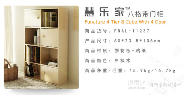 Funature慧乐家 八格带门柜 白枫木色 FNAL-11237  74.5元（149元，199-100）