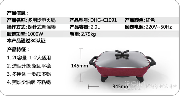 降35元！Bear小熊 DHG-C1091 多功能电火锅 自动恒温 2L   61.8元